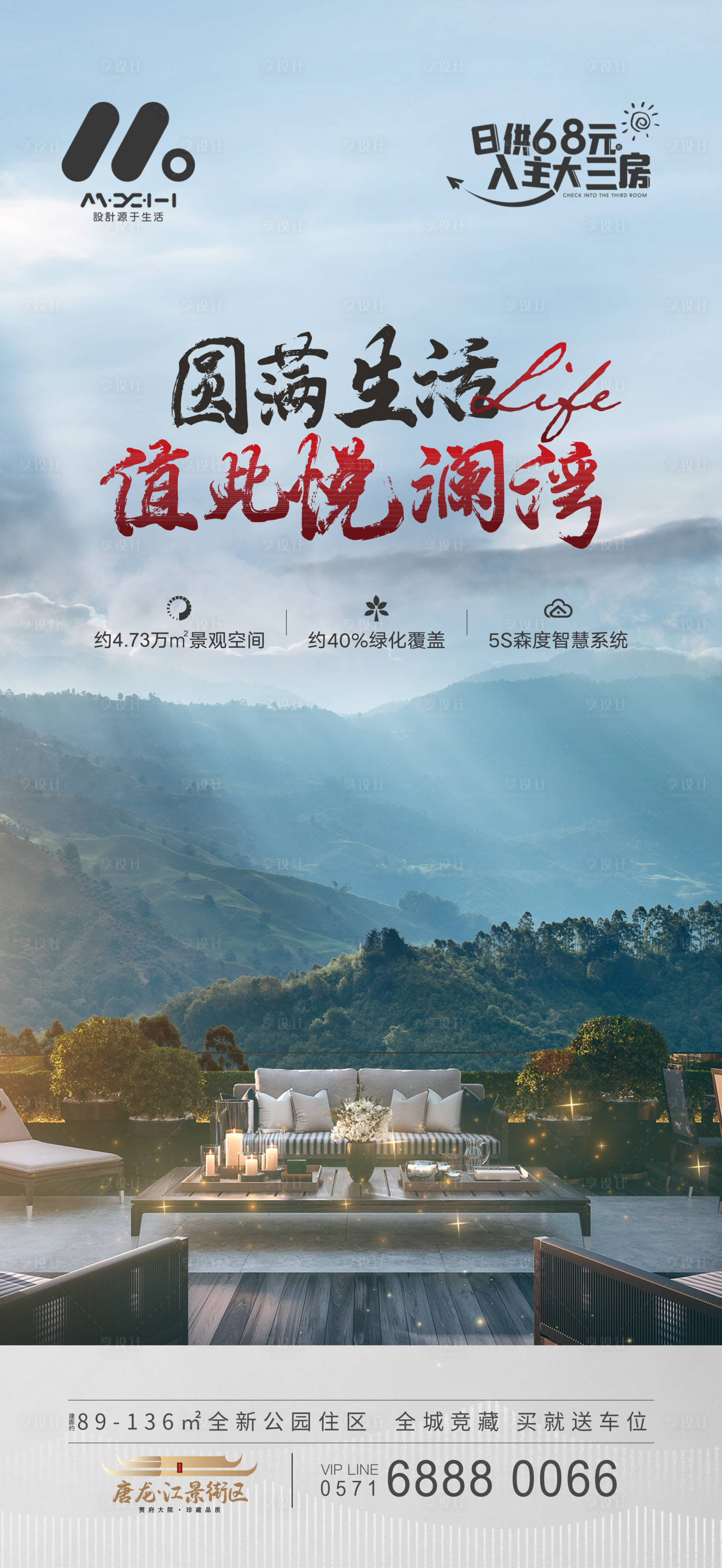 源文件下載【享設計】搜索編號：10580017428692962【地產價值觀海報】