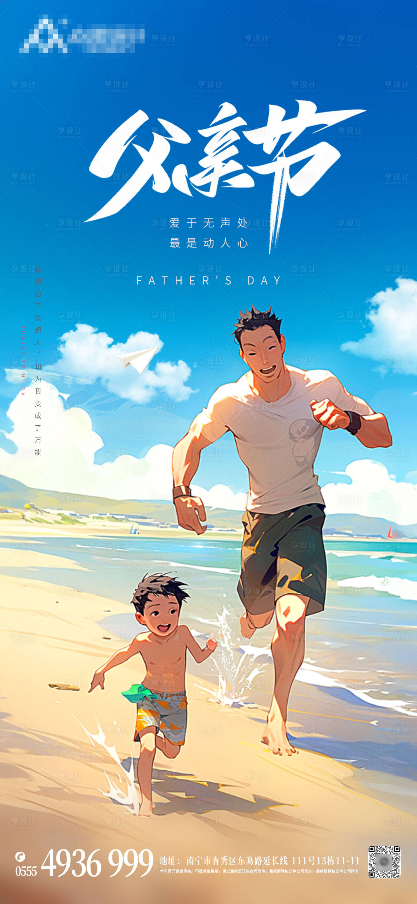 源文件下载【享设计】搜索编号：52400017412363867【父亲节海报】