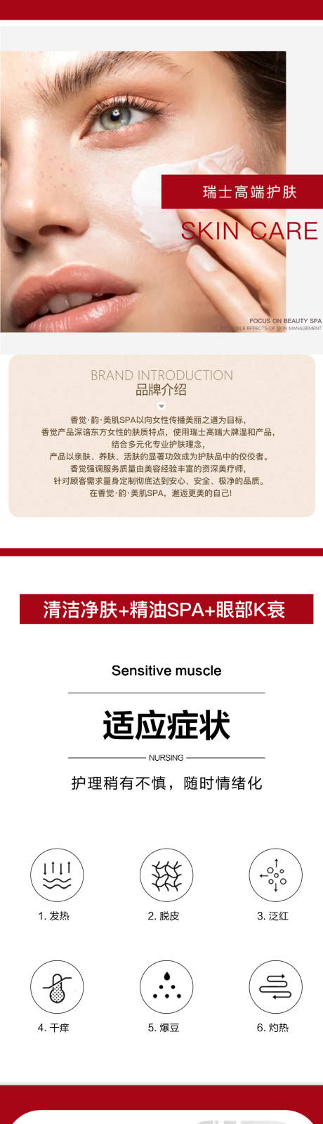 源文件下载【皮肤管理电商详情页】编号：35430017079071681
