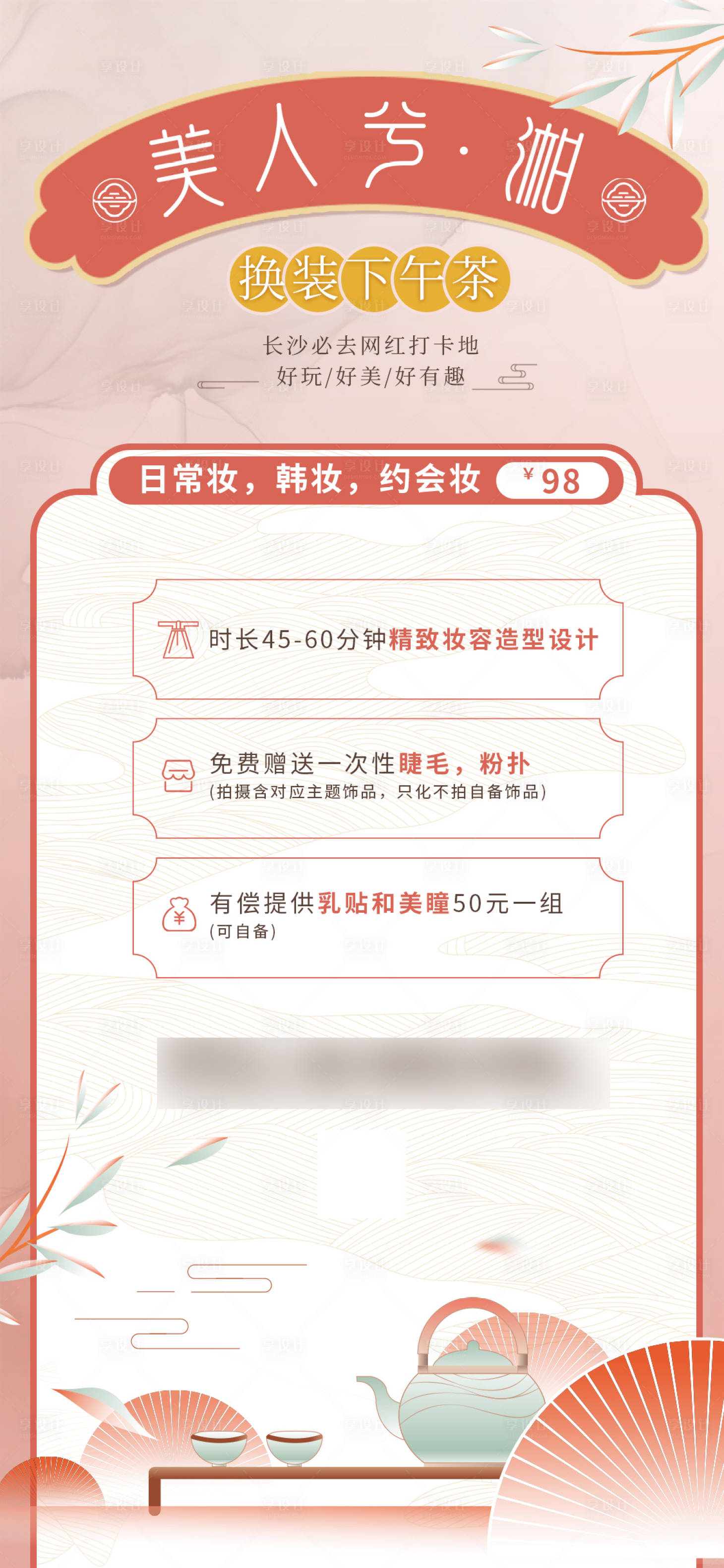 源文件下載【享設計】搜索編號：92660017344142736【換裝下午茶海報】
