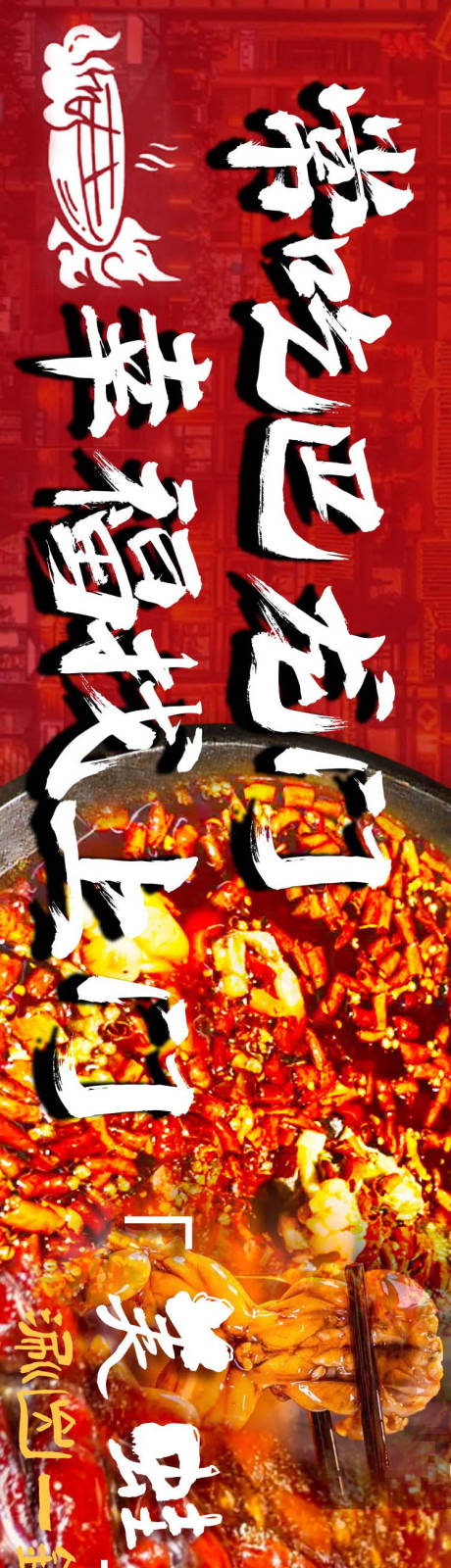 源文件下载【火锅餐饮电商海报】编号：32970017649352586