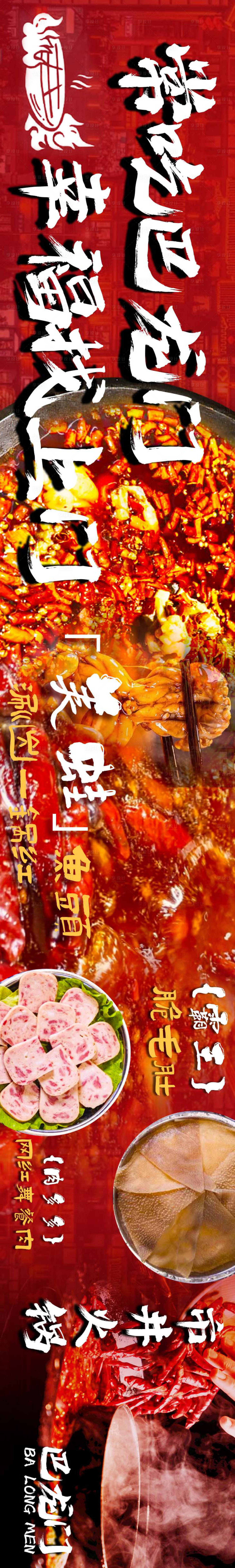源文件下载【火锅餐饮电商海报】编号：32970017649352586