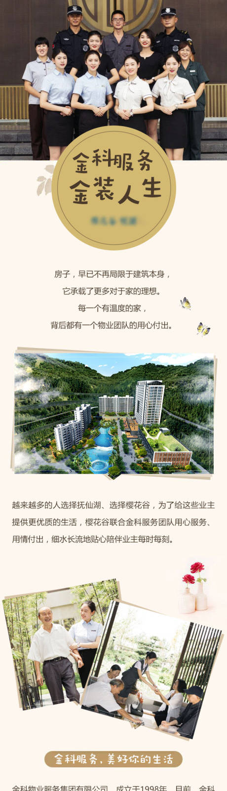 源文件下载【地产物业长图】编号：90900017625244310