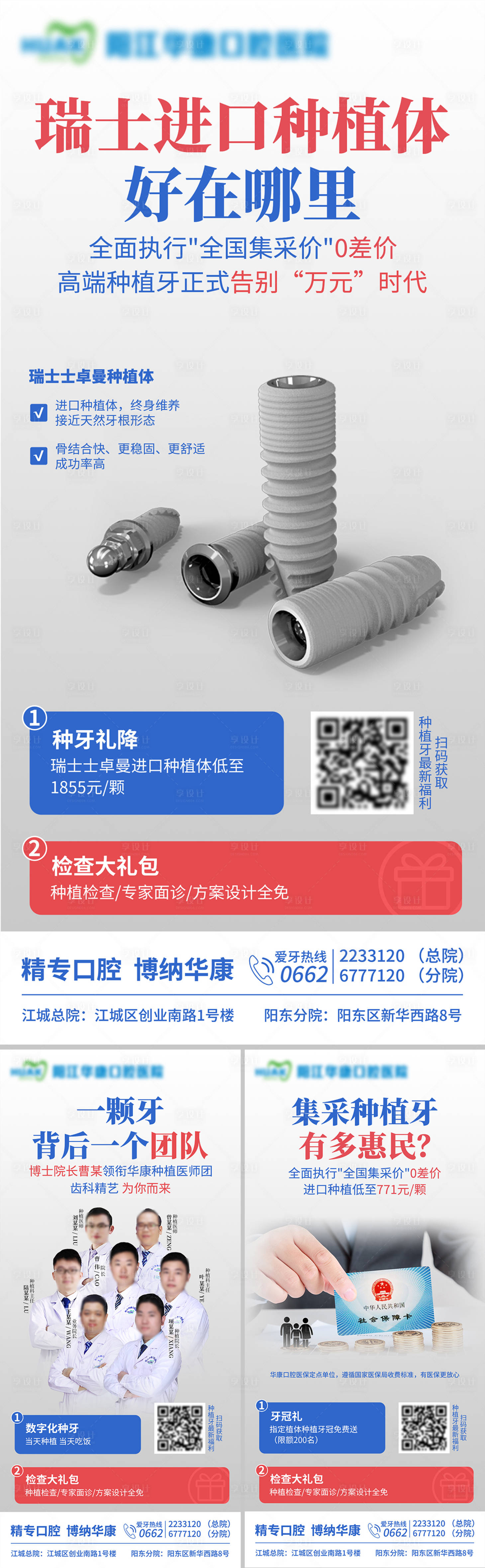 源文件下載【享設計】搜索編號：49150017572738480【口腔種植體海報】