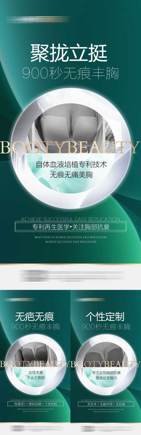 源文件下載【享設(shè)計】搜索編號：37840017400874053【醫(yī)美豐胸系列海報】