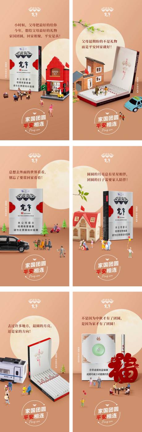 源文件下载【烟草新年返乡系列】编号：80330017696964721