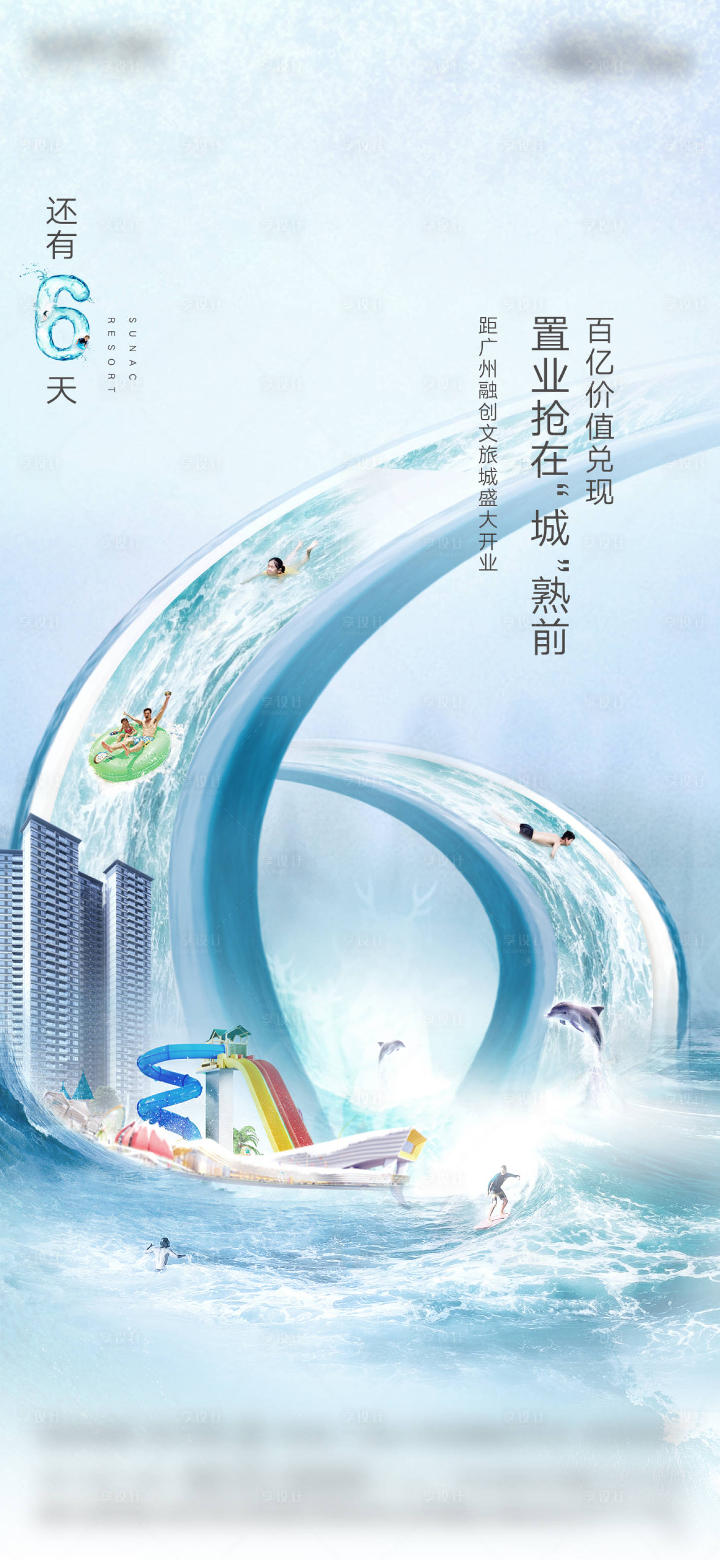 源文件下载【享设计】搜索编号：18870017212348288【地产置业倒计时简约海报】