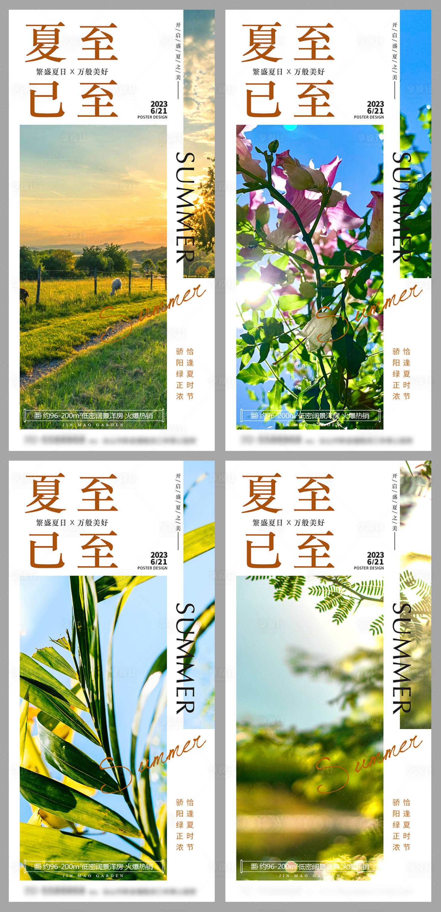 源文件下載【享設計】搜索編號：64140017520836854【夏至節氣系列海報】