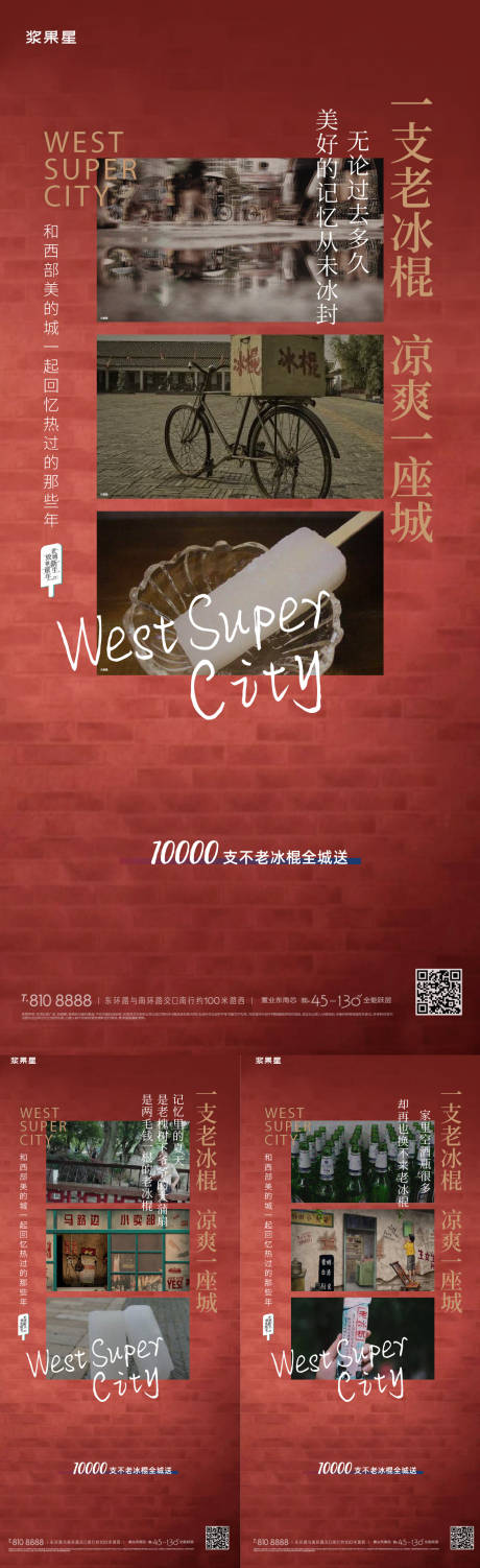 源文件下载【地产老冰棍海报】编号：59180017678511974