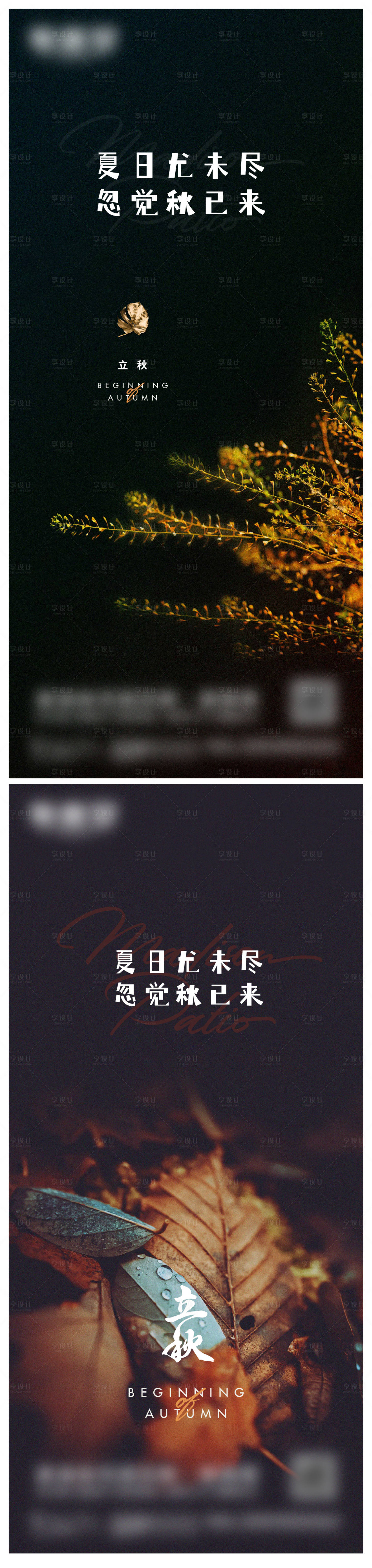 源文件下载【享设计】搜索编号：20390017425916993【立秋节气海报】