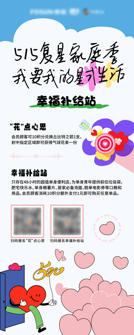 源文件下载【享设计】搜索编号：30090017082053075【情人节活动立牌易拉宝】