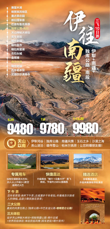 编号：20230628110627145【享设计】源文件下载-新疆旅游海报