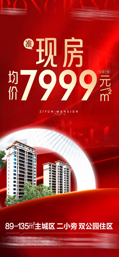 源文件下载【现房促销海报】编号：93620017609647103
