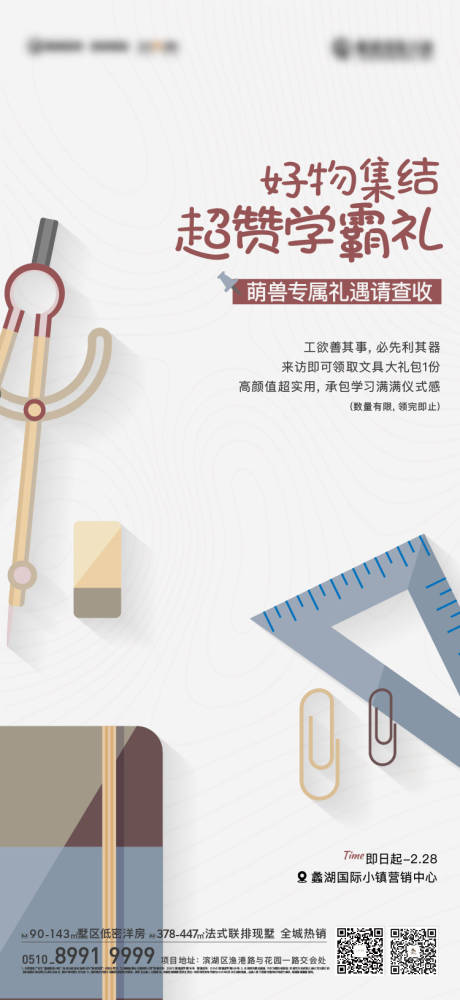 开学季海报