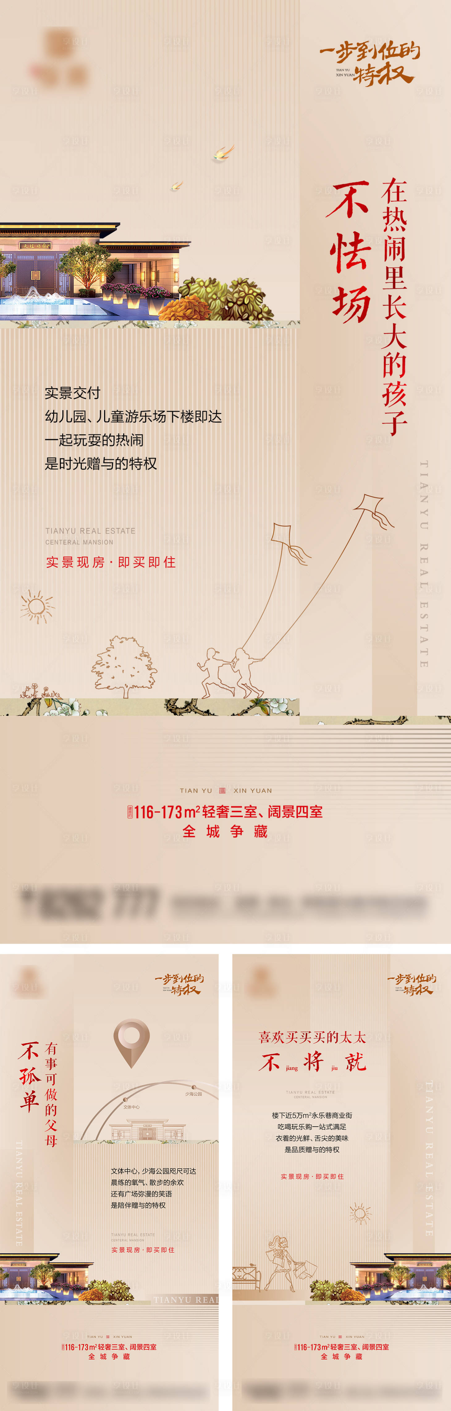 源文件下载【新中式配套价值点系列海报】编号：91320017382072614