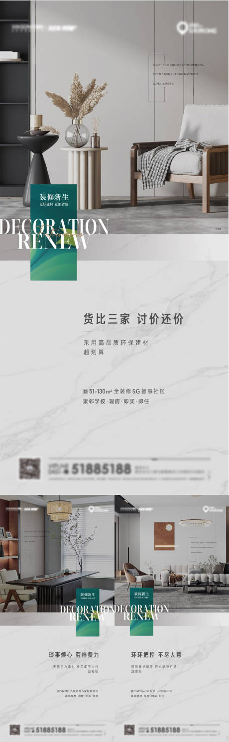 源文件下载【精装修系列海报】编号：52470017719405994