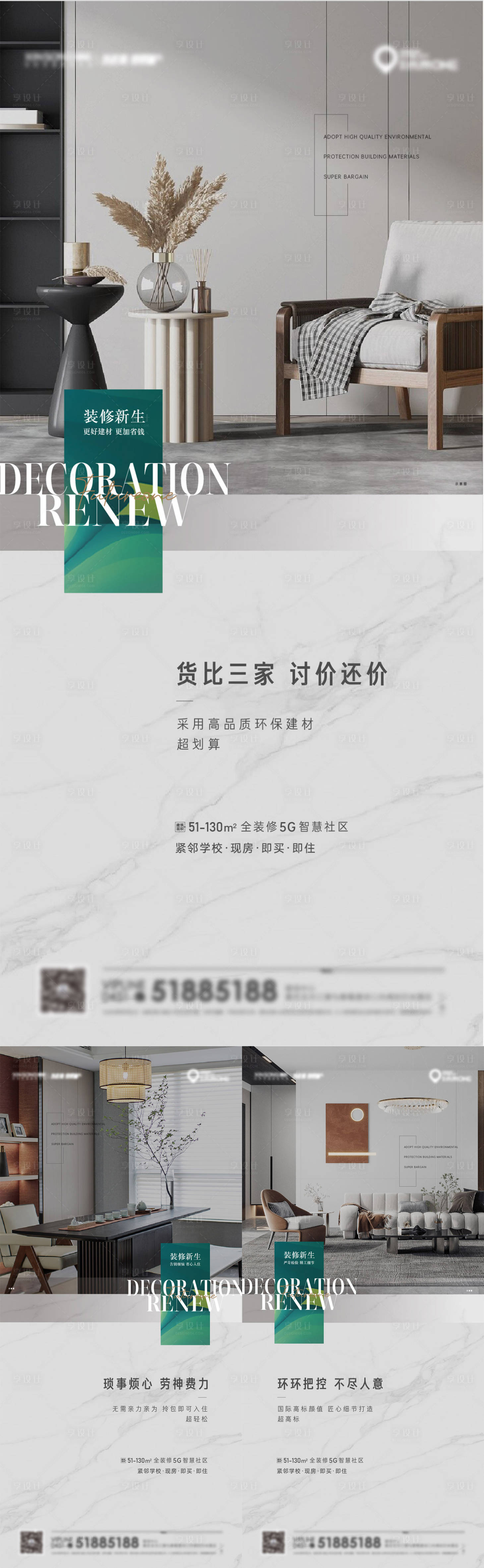 源文件下載【享設計】搜索編號：52470017719405994【精裝修系列海報】