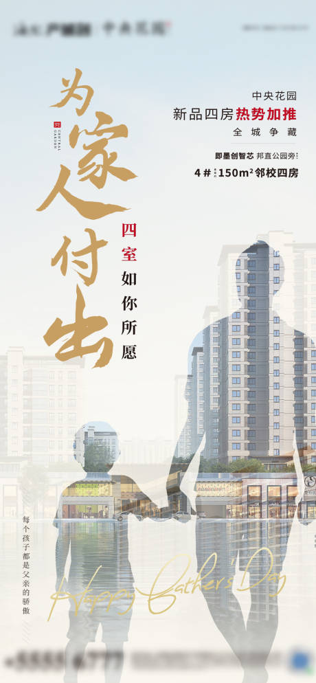 源文件下載【享設計】搜索編號：48550017357306960【地產父親節加推海報】