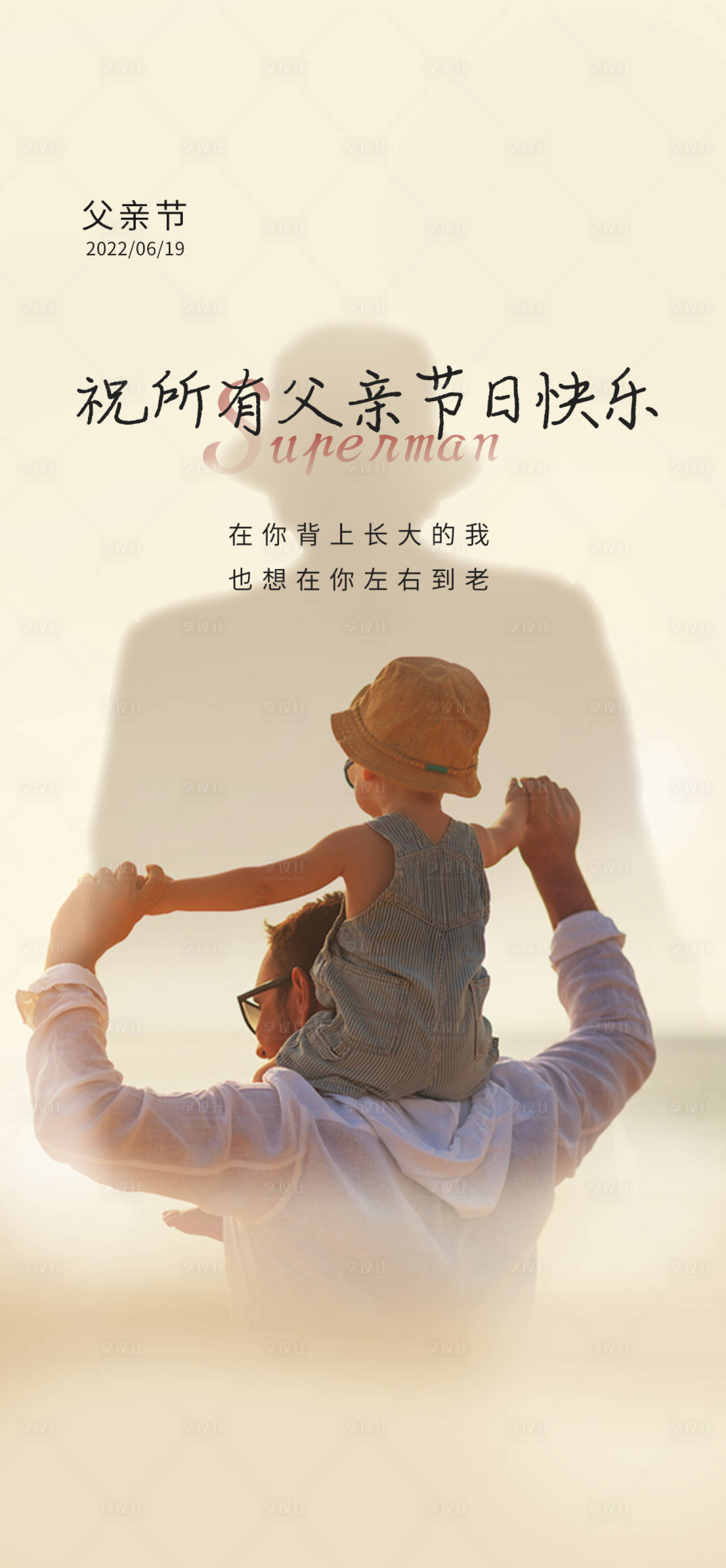 源文件下載【父親節(jié)老爸爸爸父親】編號：76960017388387414