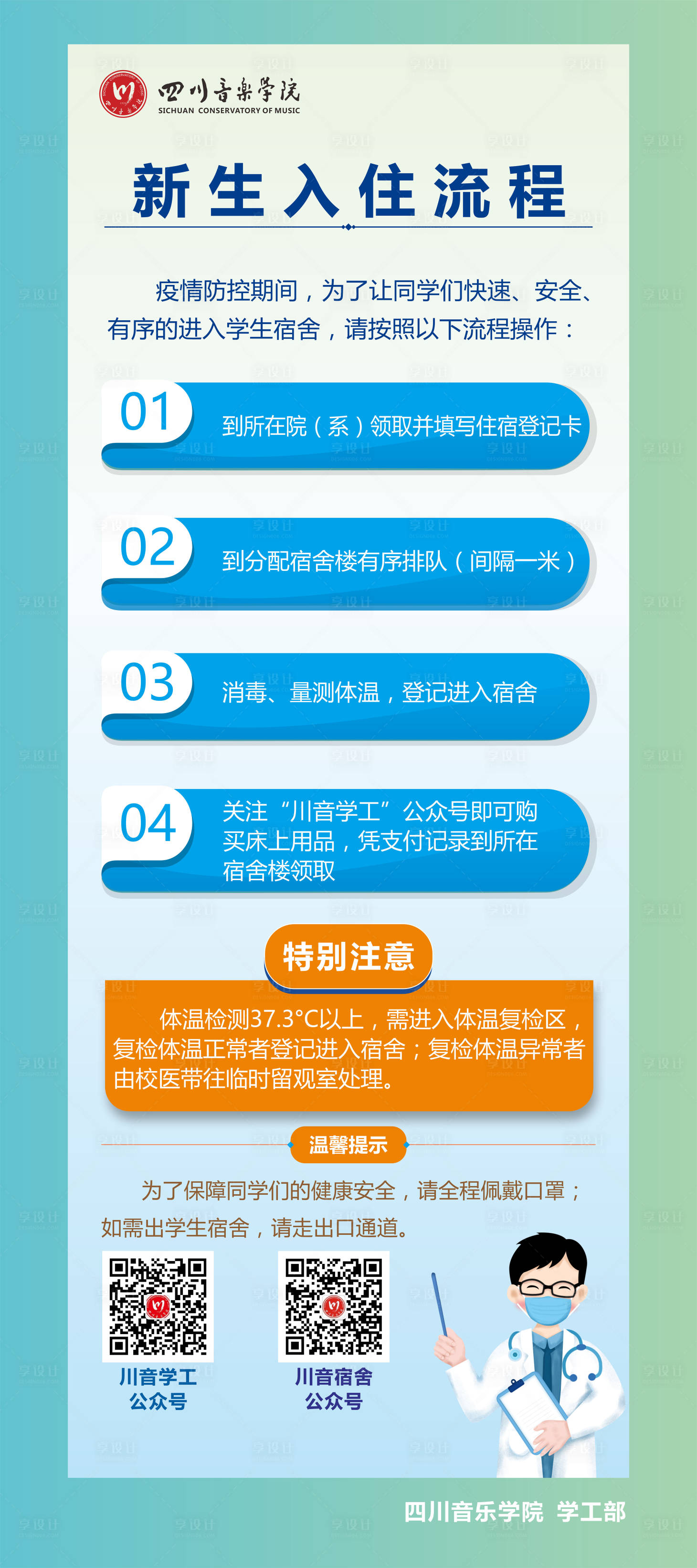 源文件下載【享設(shè)計(jì)】搜索編號(hào)：90820017539124052【創(chuàng)意物料設(shè)計(jì)】