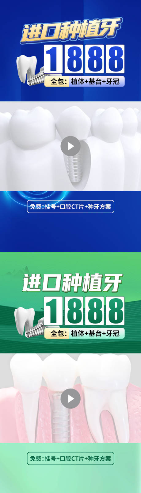 源文件下载【种植牙抖音视频封面】编号：20230619092603841