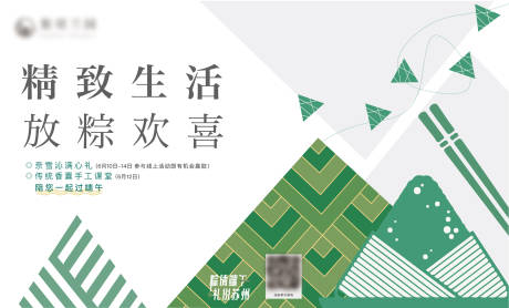 源文件下载【端午节地产活动扁平化展板】编号：48780017168354948