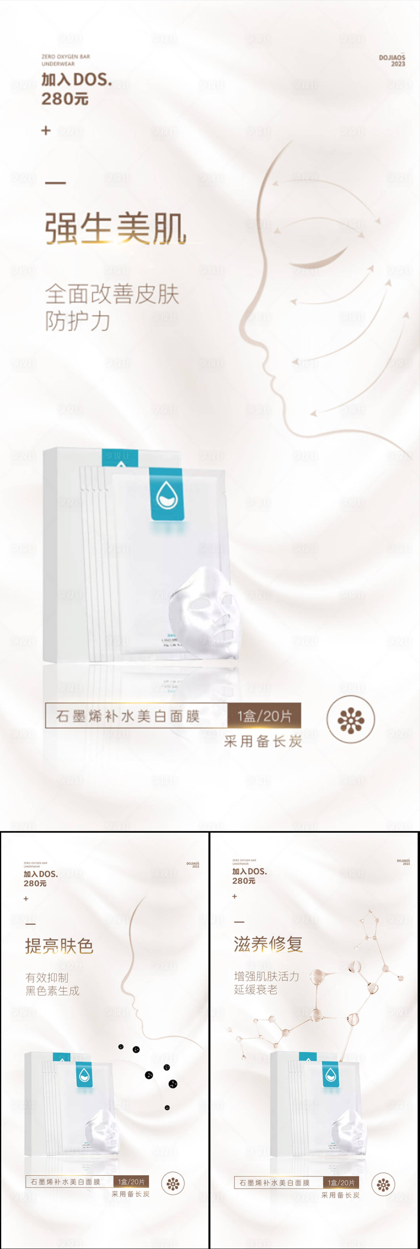 源文件下载【享设计】搜索编号：19260017255422227【面膜美妆美白补水海报】