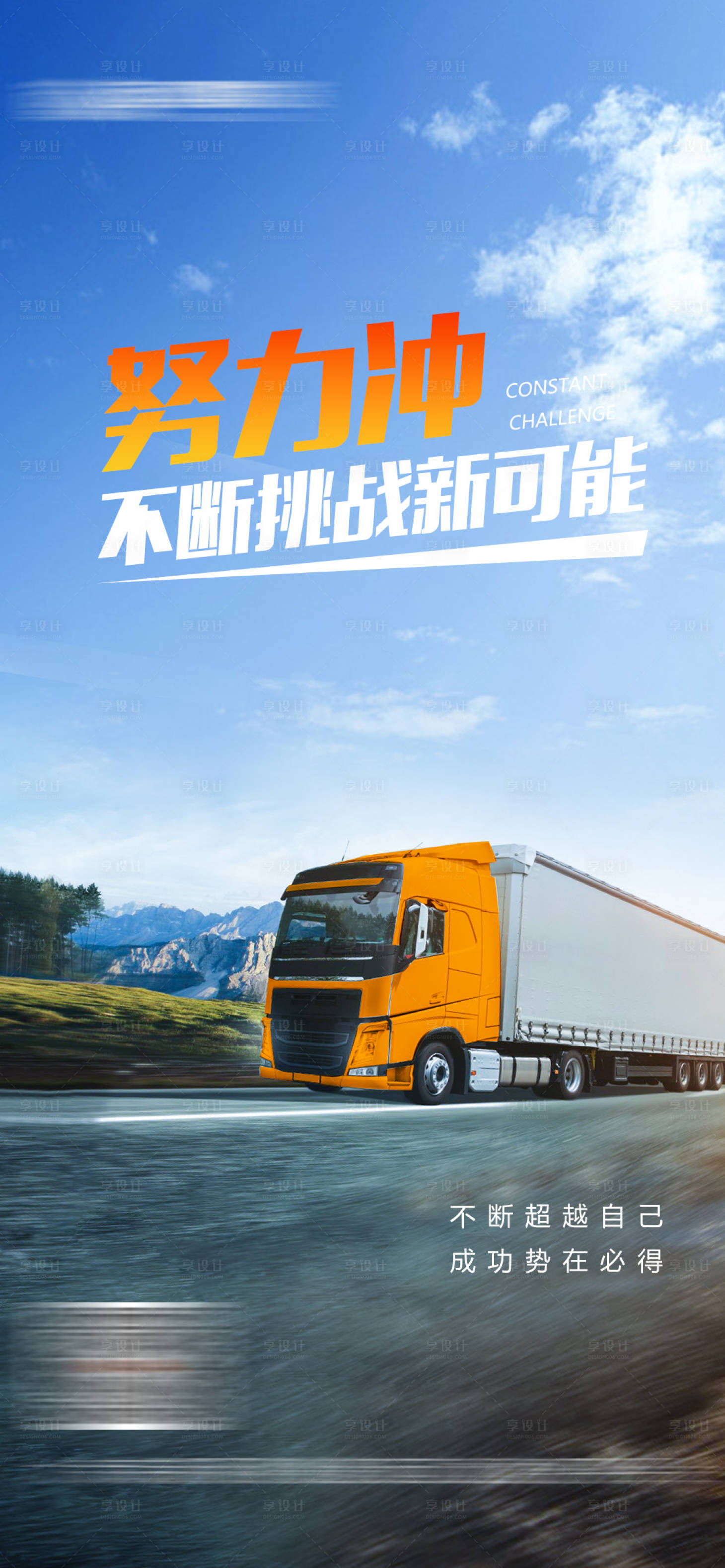 源文件下载【享设计】搜索编号：18440017396933827【物流运输海报】