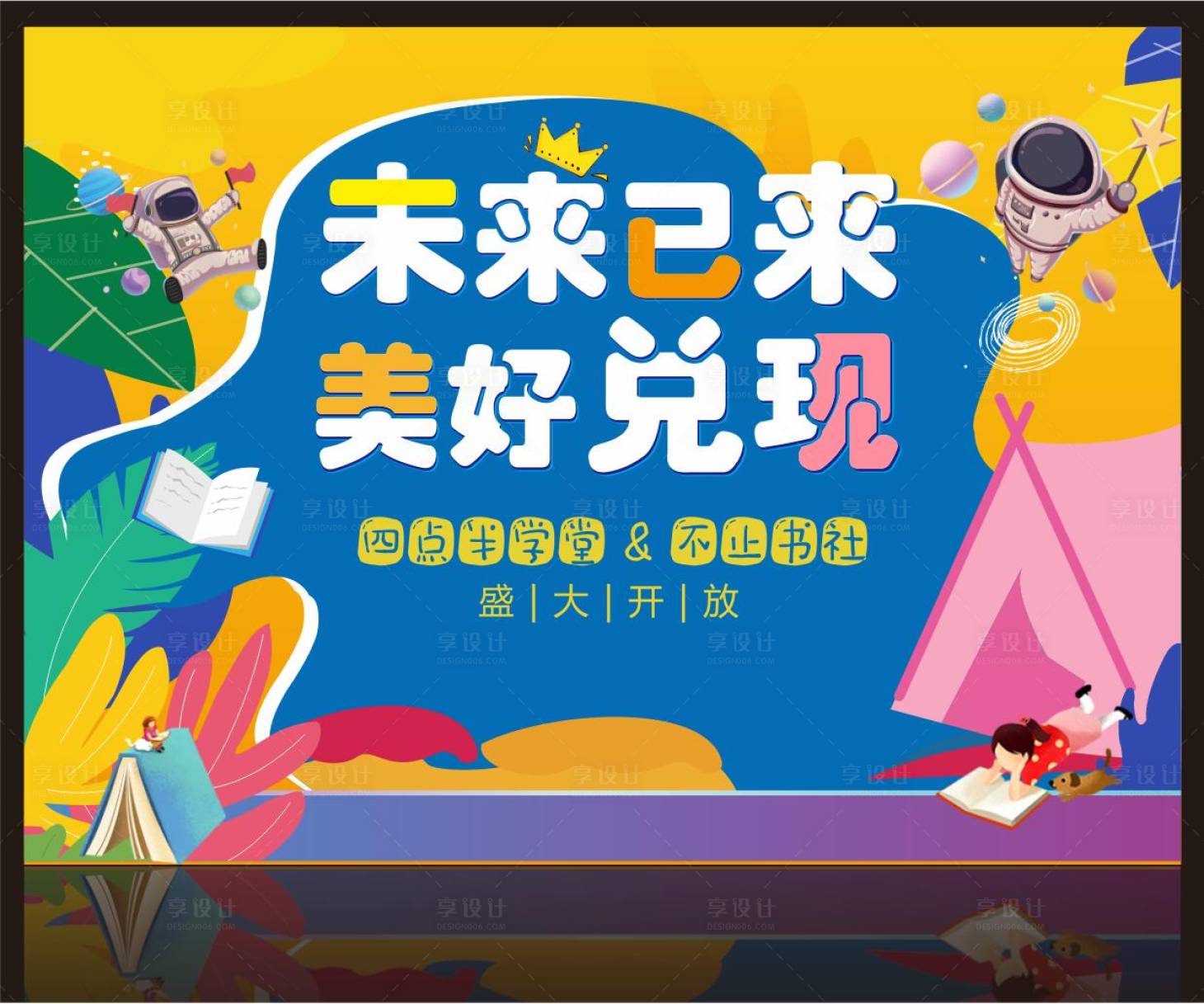 源文件下载【享设计】搜索编号：97920017436298493【儿童卡通宇航员海报 】