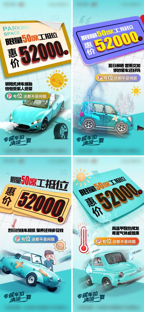 源文件下载【享设计】搜索编号：70960017706645095【车位痛点系列】