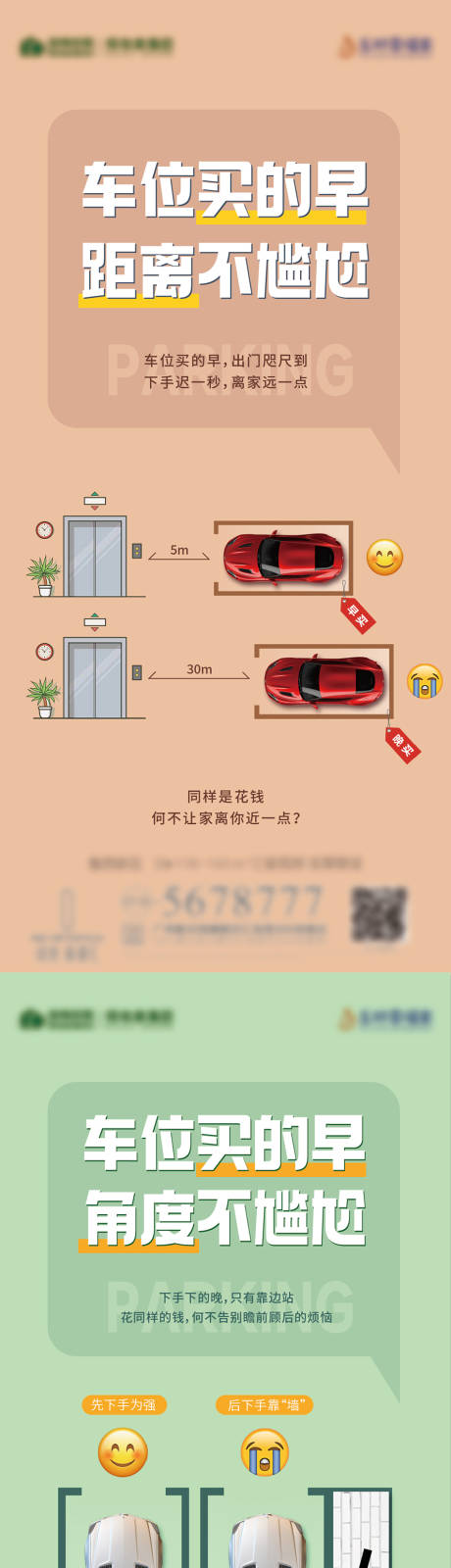 源文件下载【车位大字报系列刷屏】编号：62070017418446004