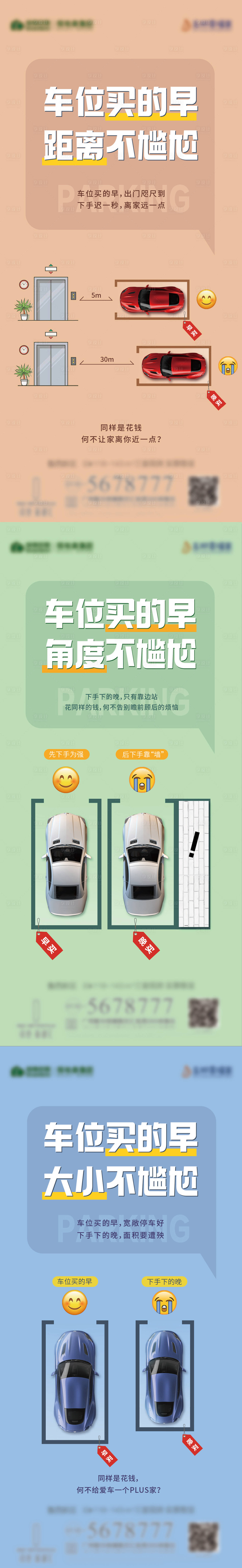 源文件下載【享設計】搜索編號：62070017418446004【車位大字報系列刷屏】