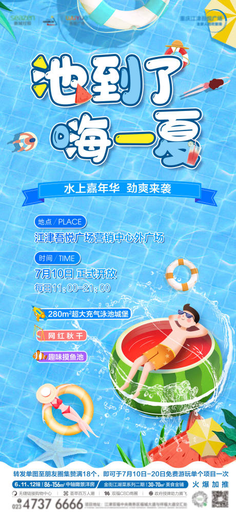夏日泳池活动单图-源文件【享设计】