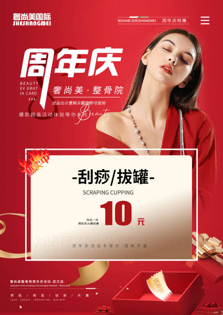 源文件下載【享設計】搜索編號：54240017141974651【醫(yī)美周年慶營銷體驗海報】