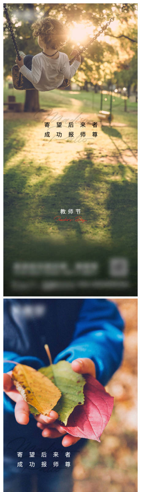 源文件下載【享設(shè)計】搜索編號：41520017694192515【教師節(jié)微信海報單圖 】