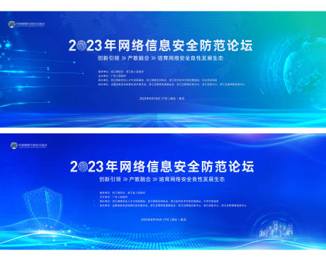 源文件下载【蓝色会议背景板】编号：75430017672604615