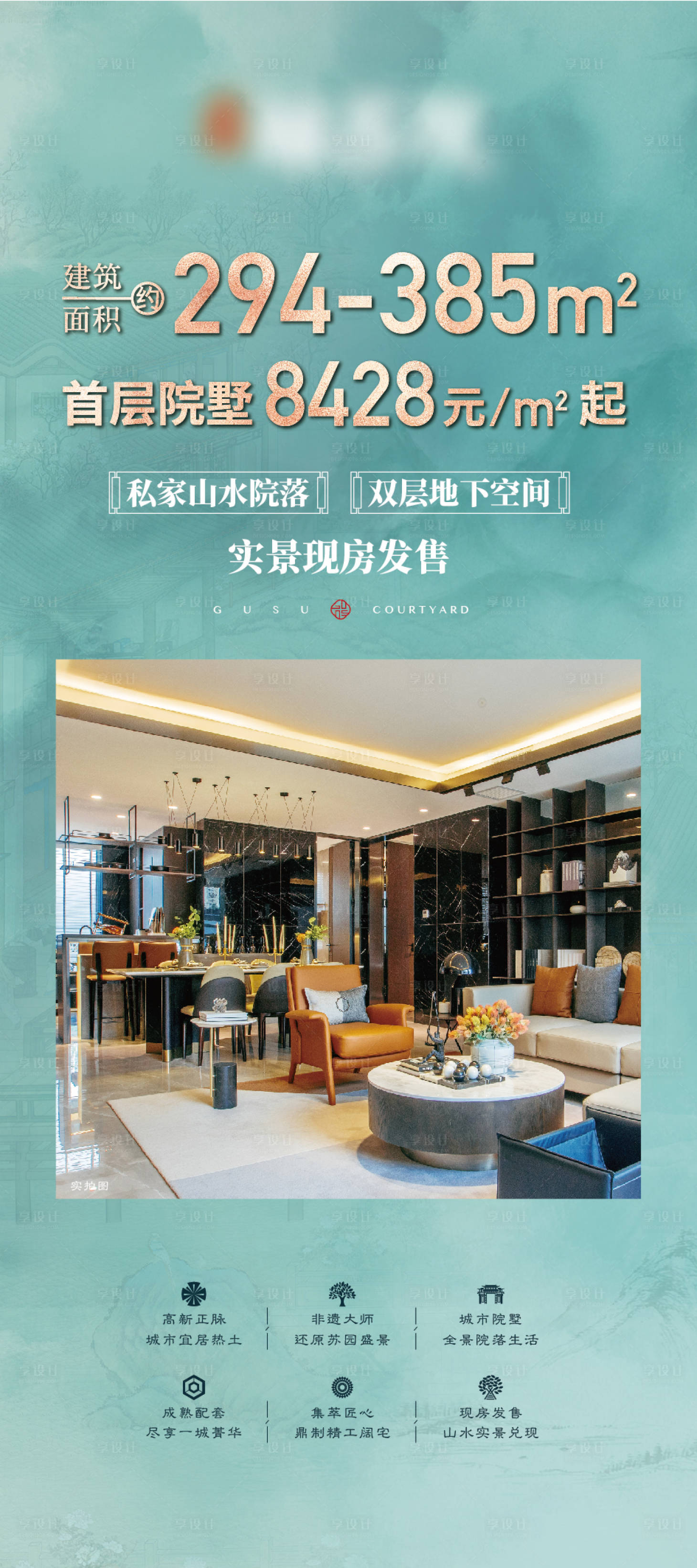 源文件下載【享設計】搜索編號：93660017665875994【中式山水暈染展架】