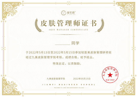 源文件下載【享設計】搜索編號：86200017464882805【醫美證書】
