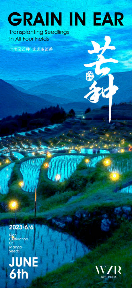源文件下载【芒种海报】编号：22670017088833366