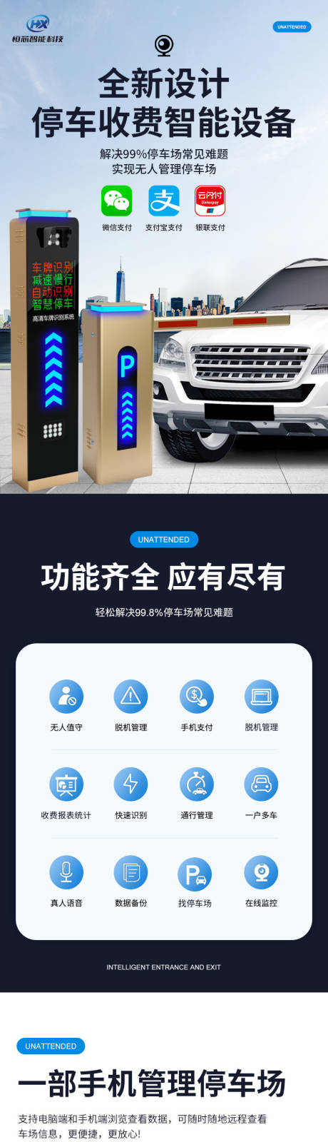 源文件下载【停车收费识别无需值守道闸详情页】编号：20230602164231235