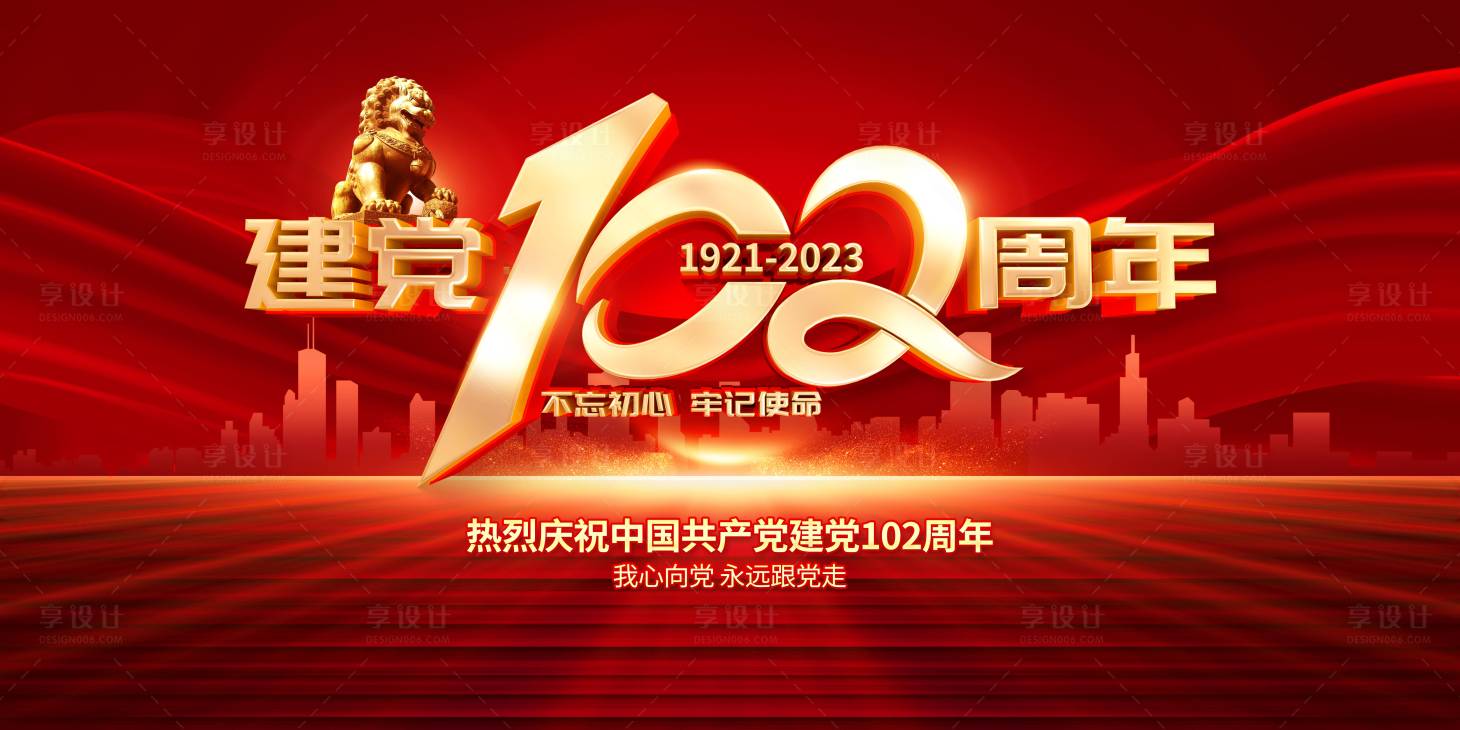 源文件下载【建党节背景板 】编号：80230017580566417