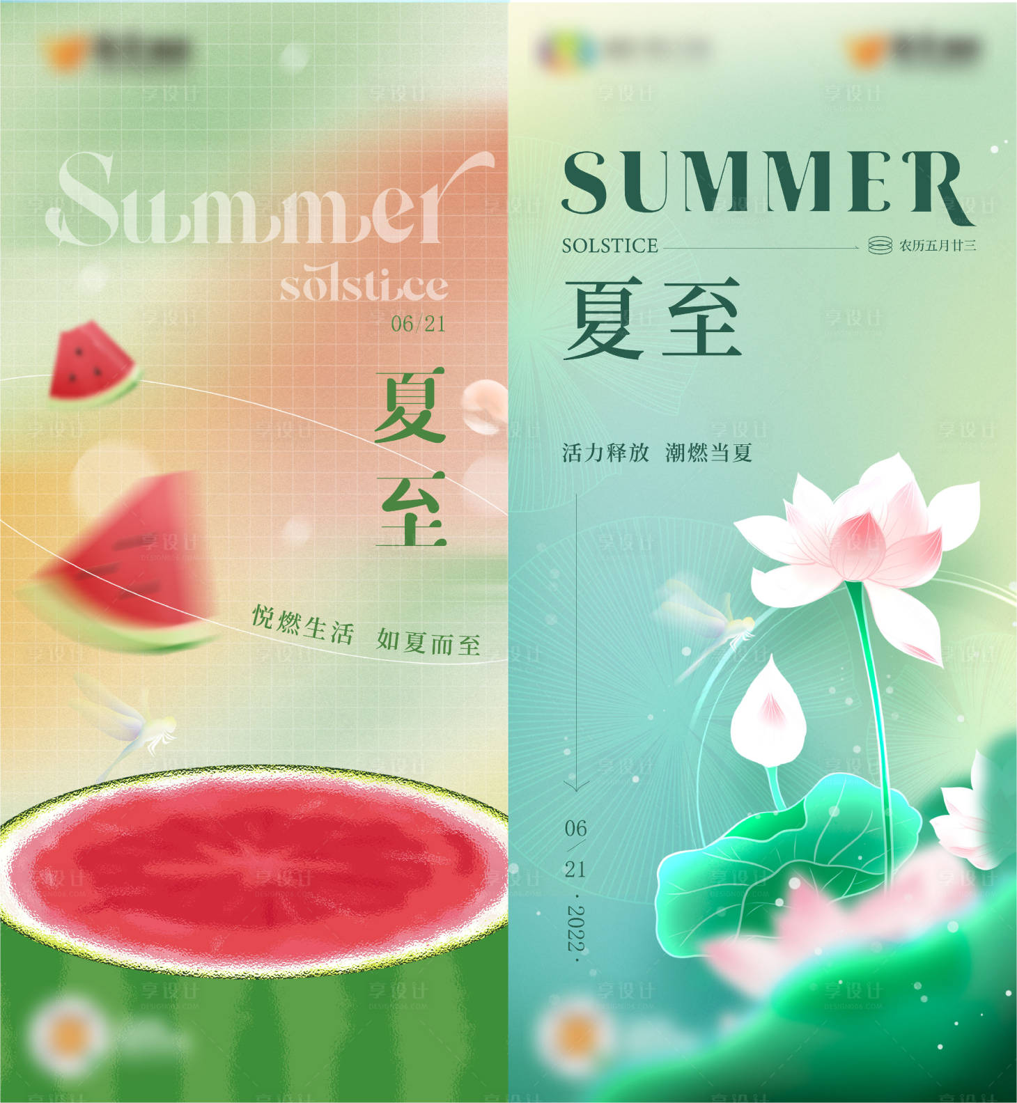 源文件下載【享設計】搜索編號：38780017300167303【地產夏至小清新彌散風海報】