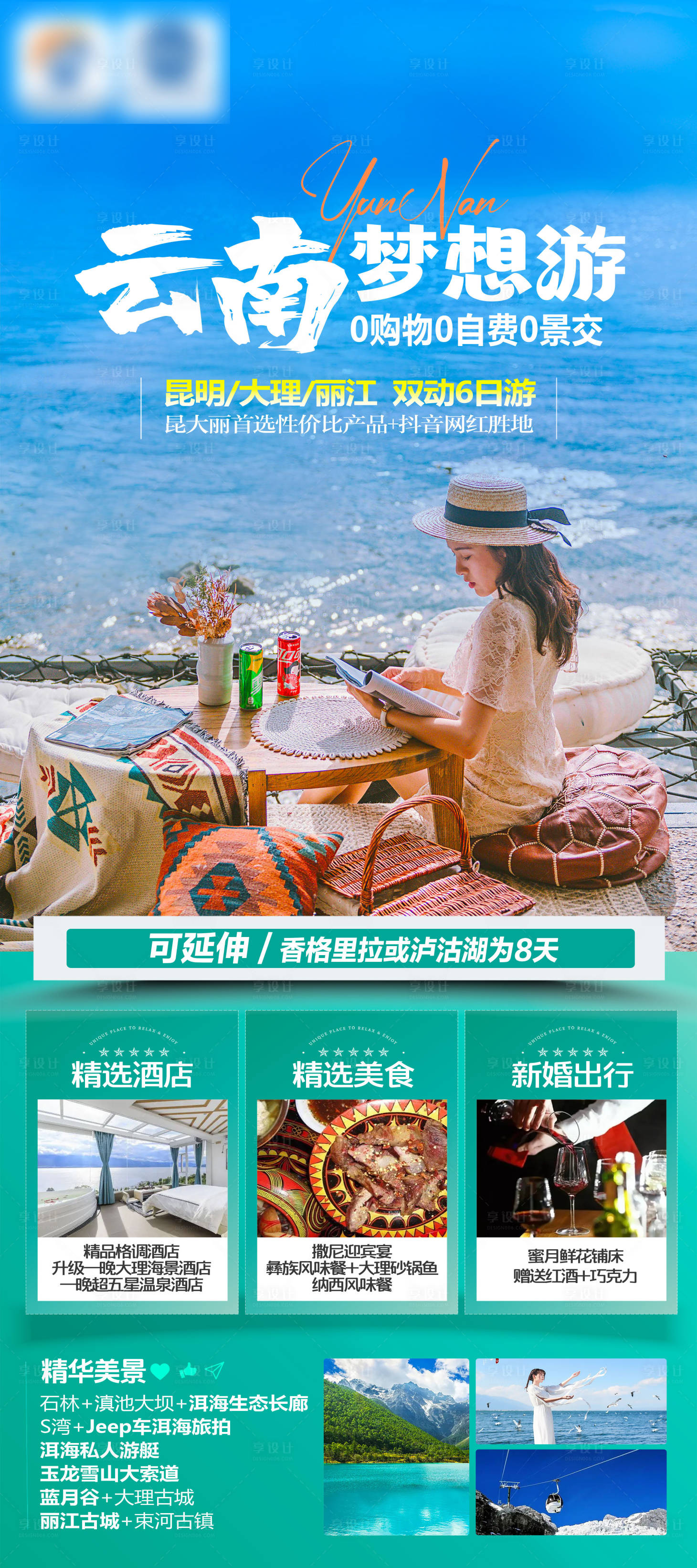 源文件下載【享設(shè)計(jì)】搜索編號：90660017335564710【云南旅游海報(bào)】