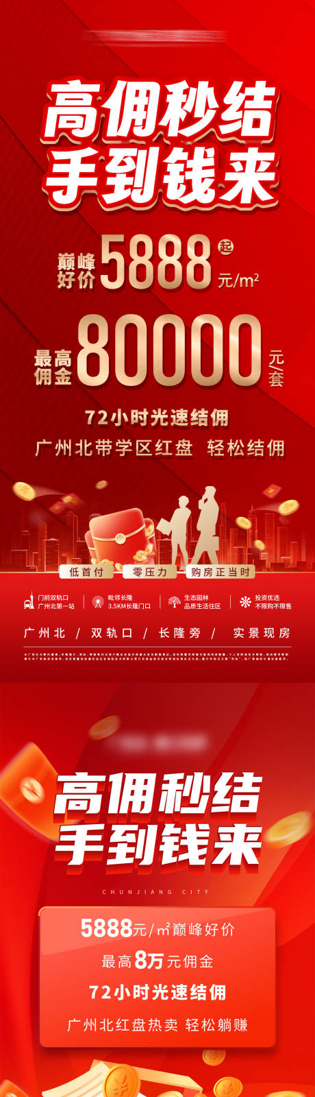 源文件下载【享设计】搜索编号：76770017357728830【经纪人佣金大字报单图】