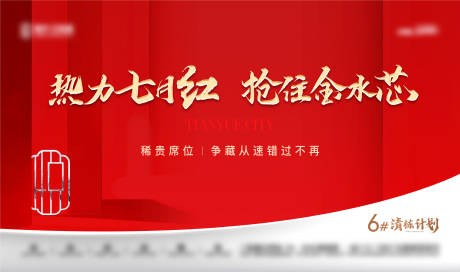 源文件下载【地产热销背景板】编号：20230602145330460