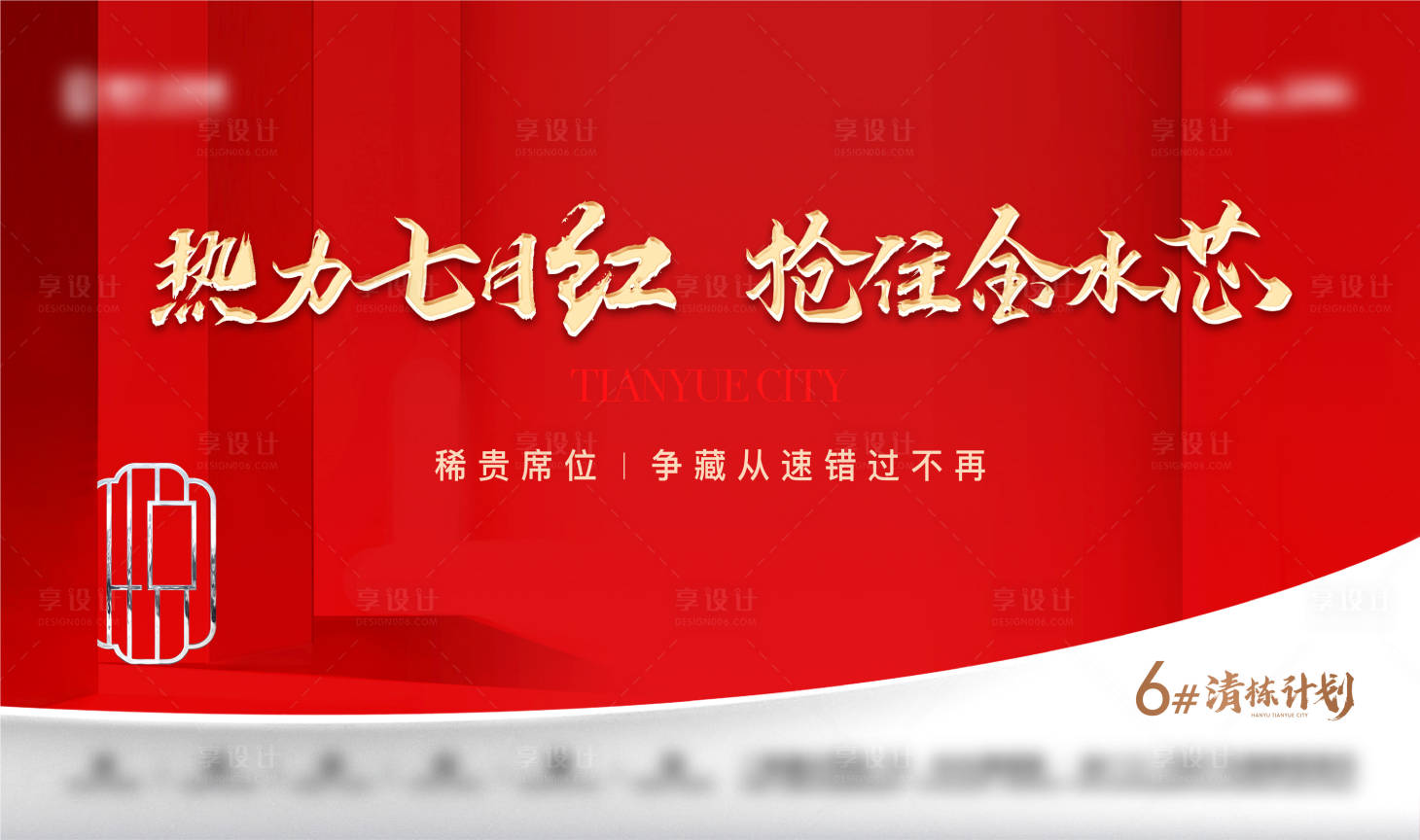 源文件下载【享设计】搜索编号：75040017112182193【地产热销背景板】