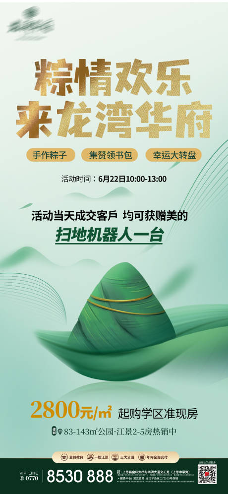 源文件下载【端午节刷屏稿】编号：92100017535993835