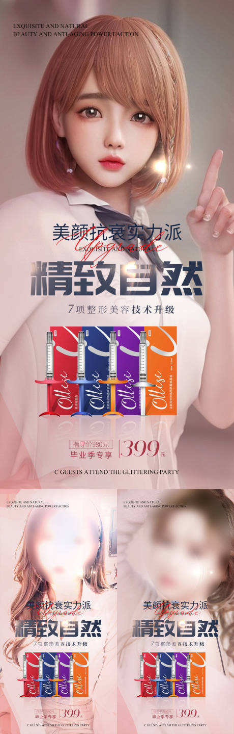 源文件下载【医美玻尿酸抗衰实力派系列海报】编号：50280017480024241