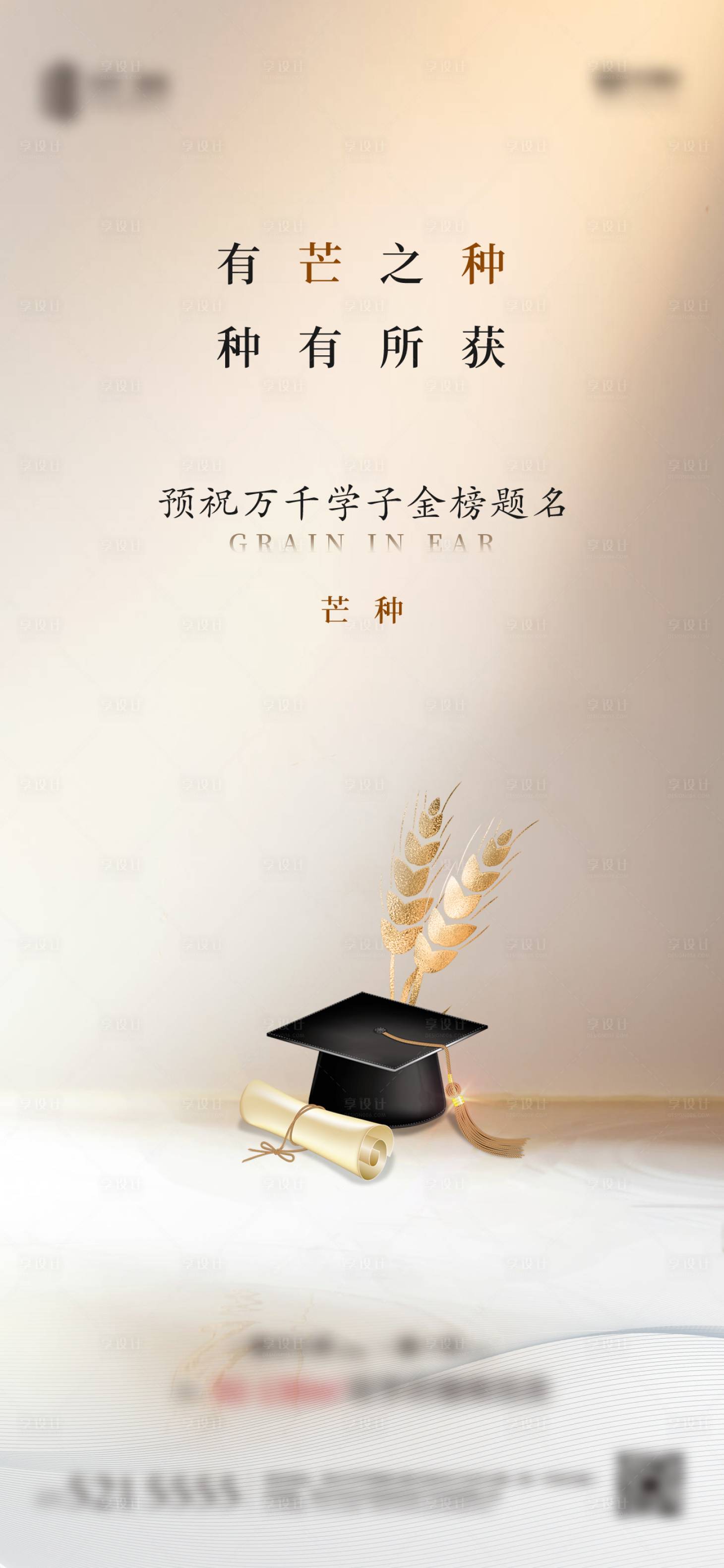 源文件下載【芒種海報(bào)】編號(hào)：93080017198137385
