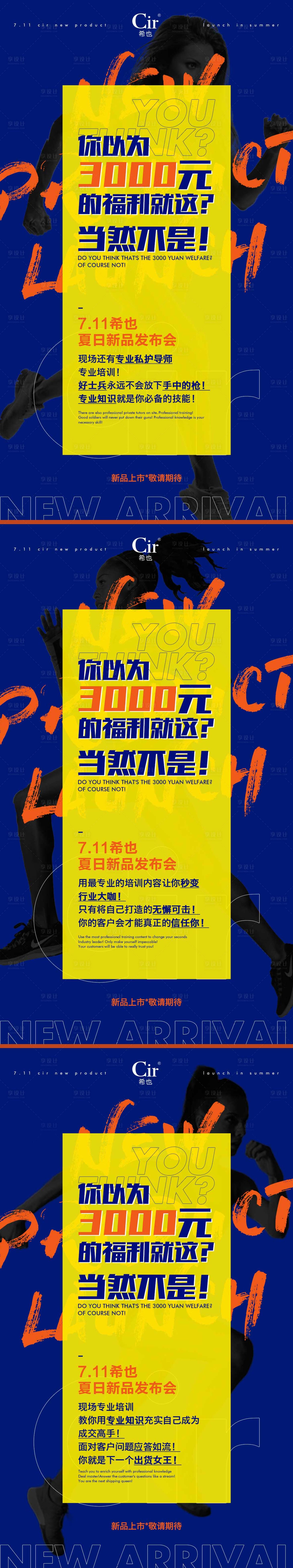源文件下载【享设计】搜索编号：59670017254046246【新品发布会海报 】